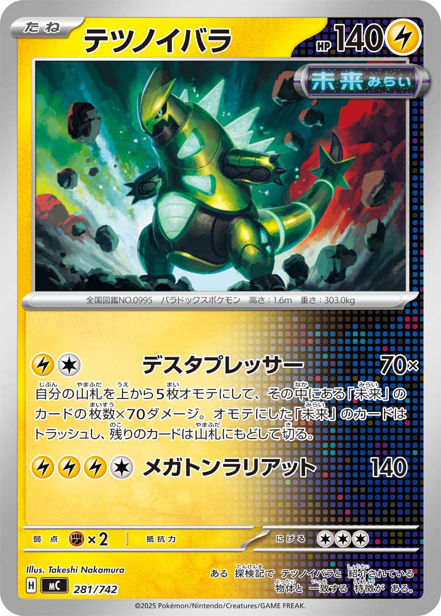 #281/742 鐵荊棘 テツノイバラ Iron Thorns
