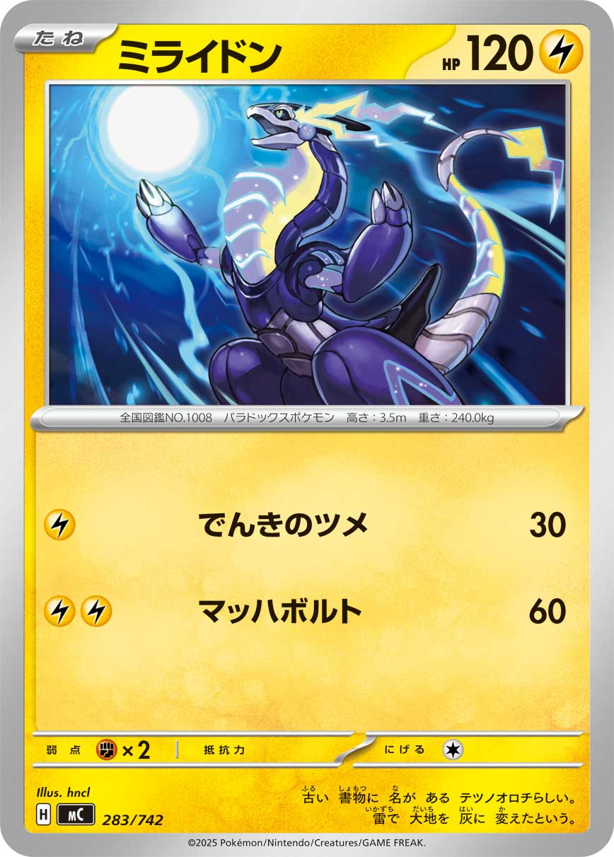#283/742 密勒頓 ミライドン Miraidon