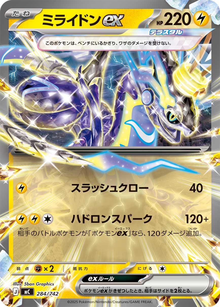 #284/742 密勒頓ex ミライドンex Miraidon ex