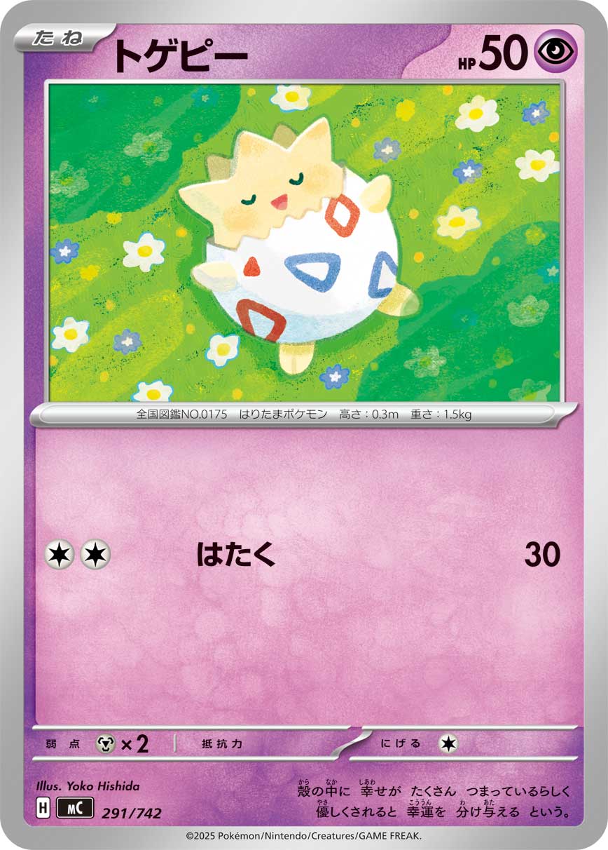 #291/742 波克比 トゲピー Togepi
