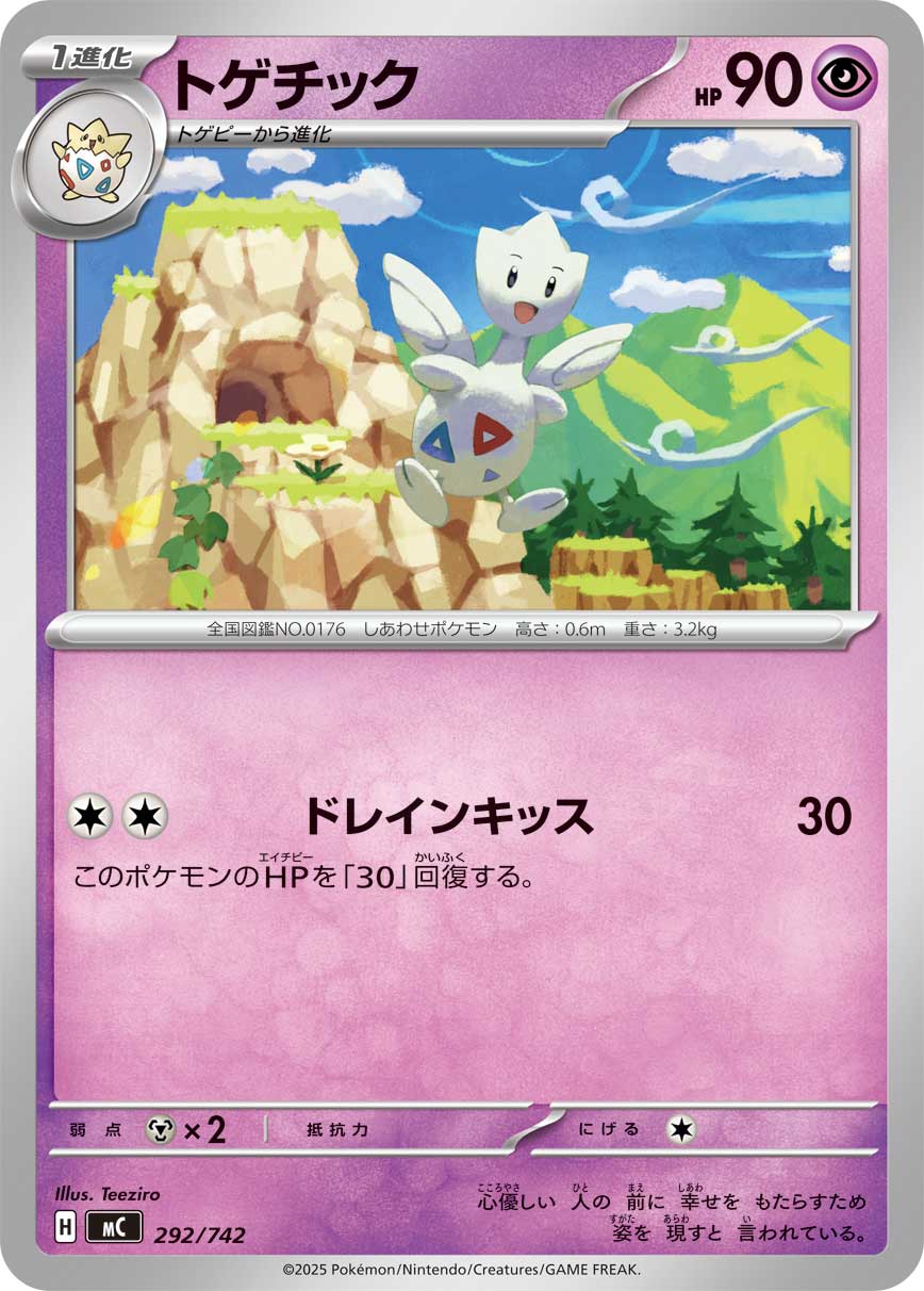 #292/742 波克基古 トゲチック Togetic