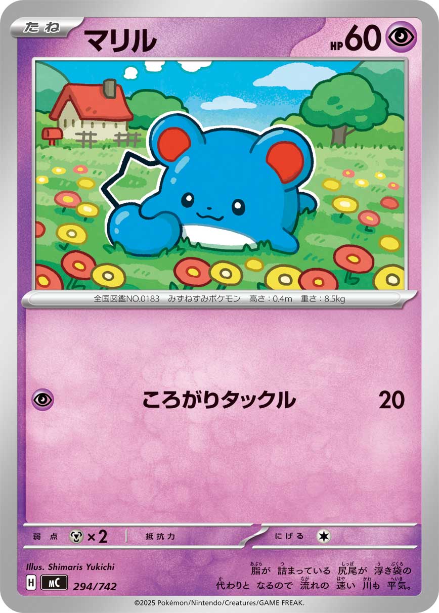 #294/742 瑪力露 マリル Marill