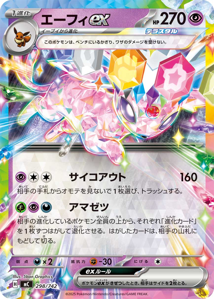 #298/742 太陽伊布ex エーフィex Espeon ex