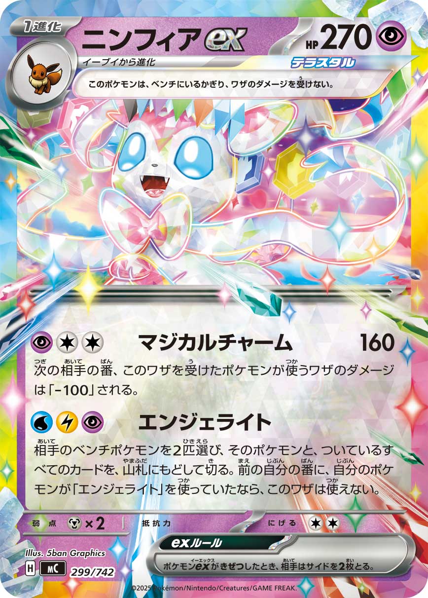 #299/742 仙子伊布ex ニンフィアex Sylveon ex