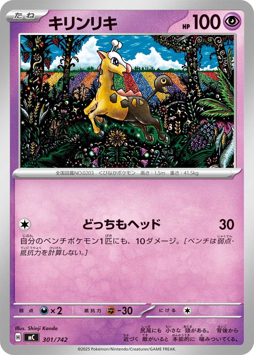#301/742 麒麟奇 キリンリキ Girafarig