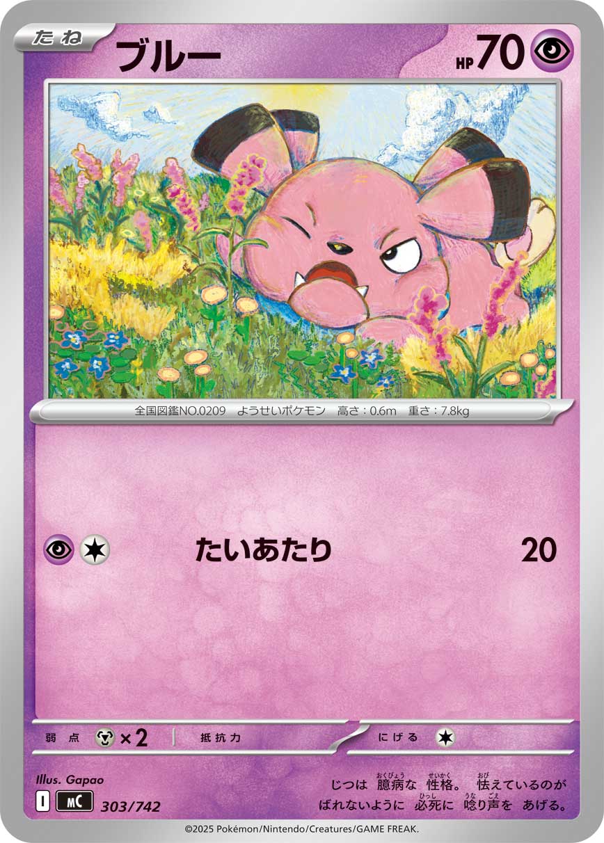 #303/742 布魯 ブルー Snubbull