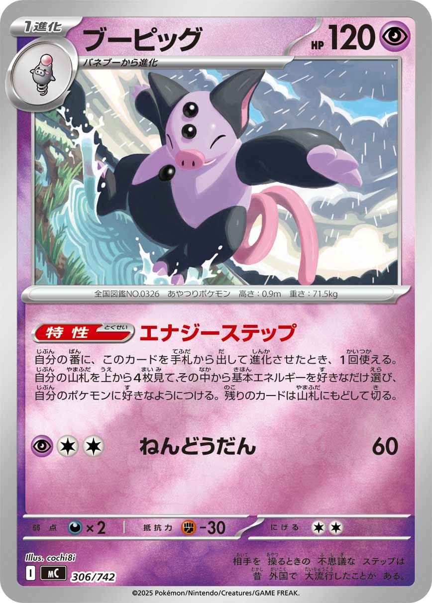 #306/742 噗噗豬 ブーピッグ Grumpig