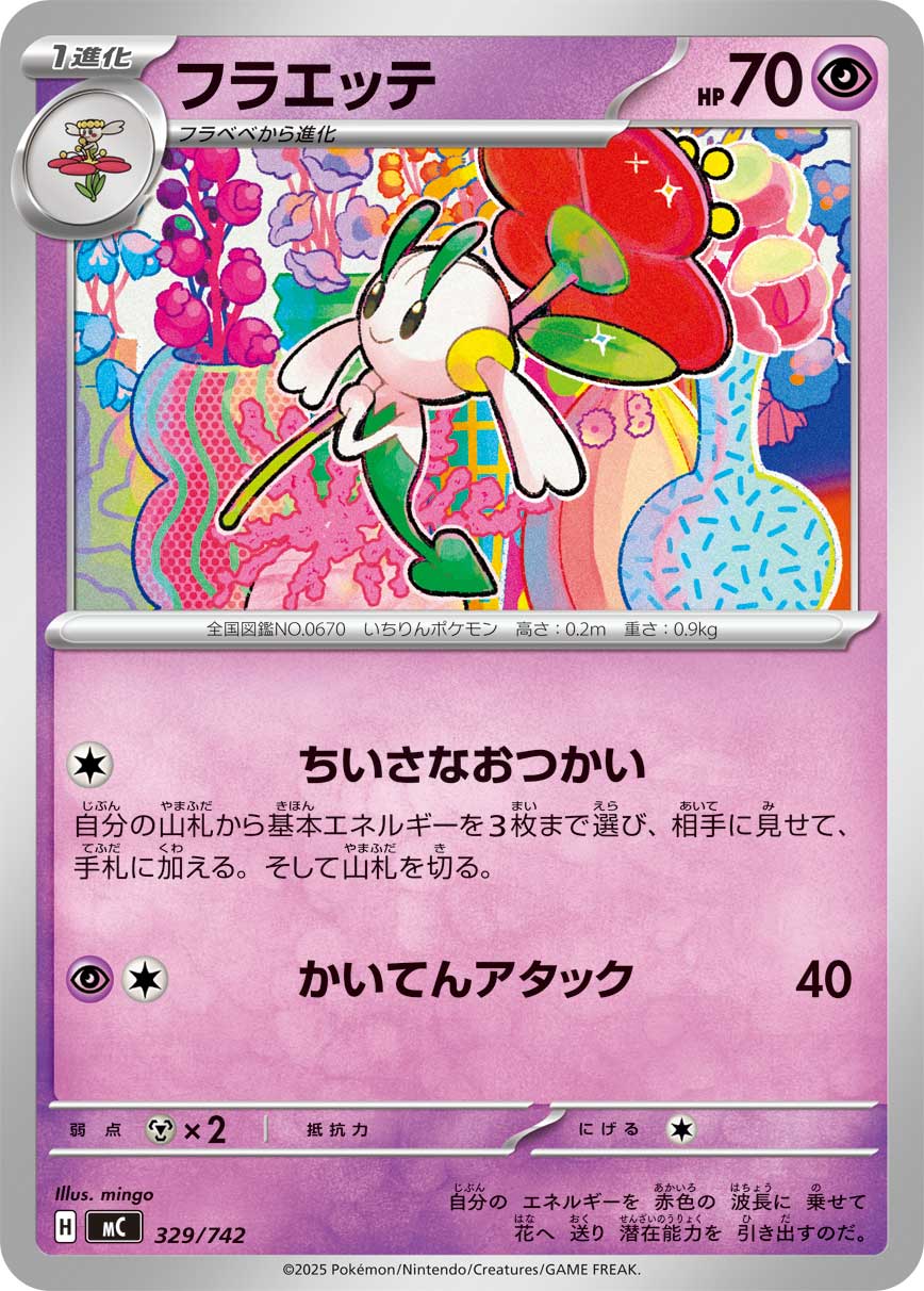 #329/742 花葉蒂 フラエッテ Floette