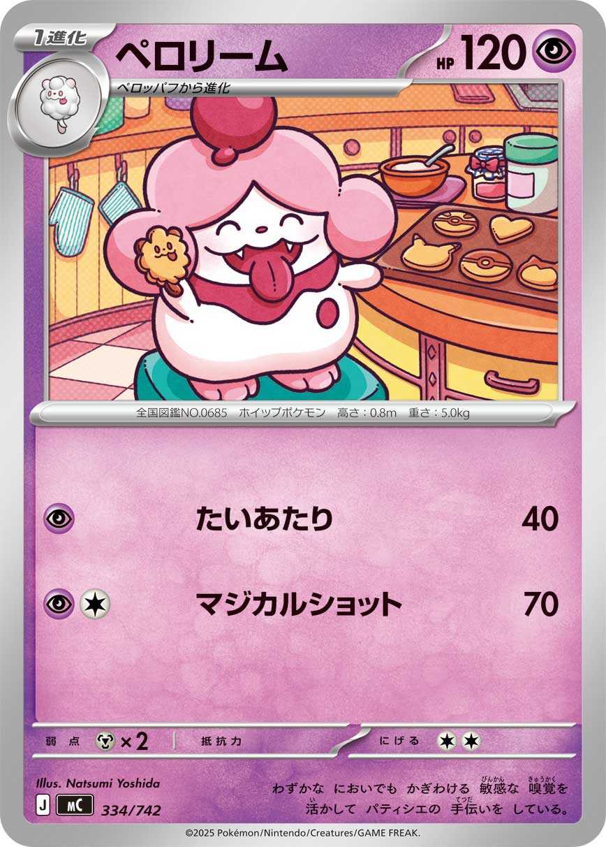 #334/742 胖甜妮 ペロリーム Slurpuff