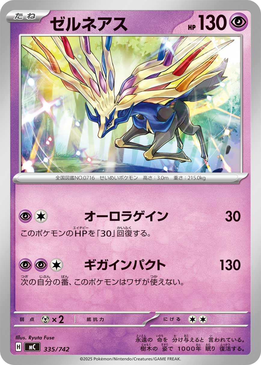 #335/742 哲爾尼亞斯 ゼルネアス Xerneas