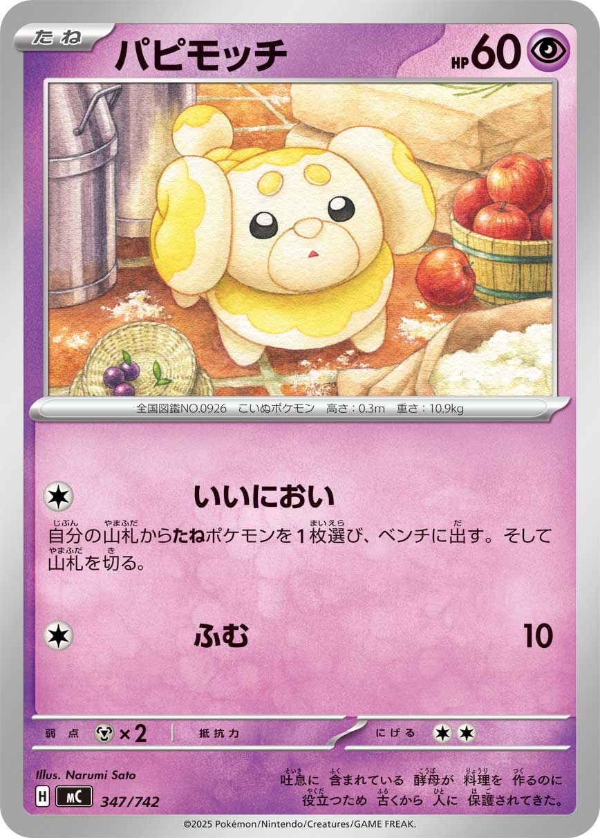#347/742 狗仔包 パピモッチ Fidough