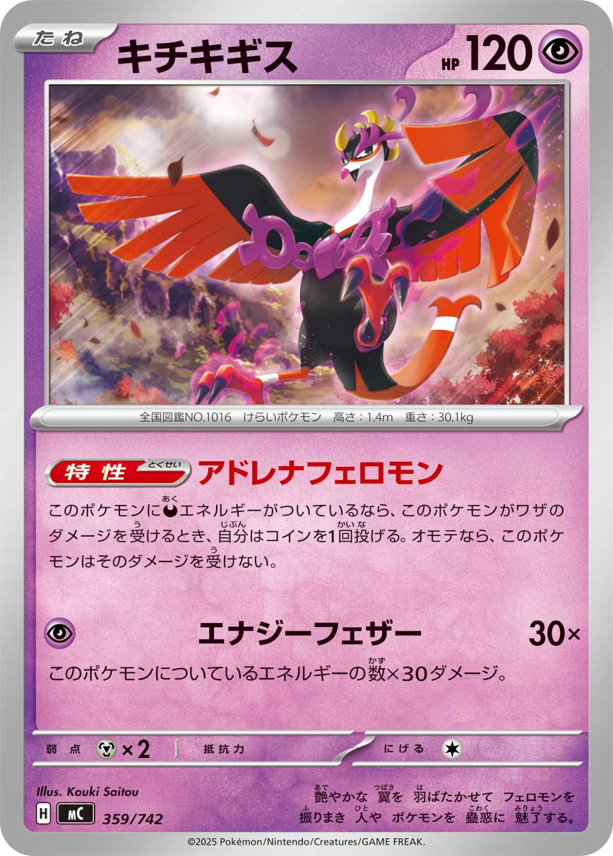 #359/742 吉雉雞 キチキギス Fezandipiti