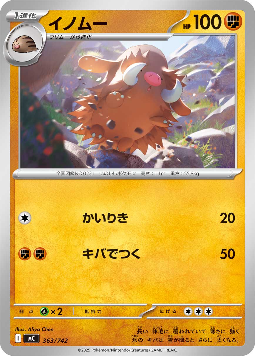 #363/742 長毛豬 イノムー Piloswine
