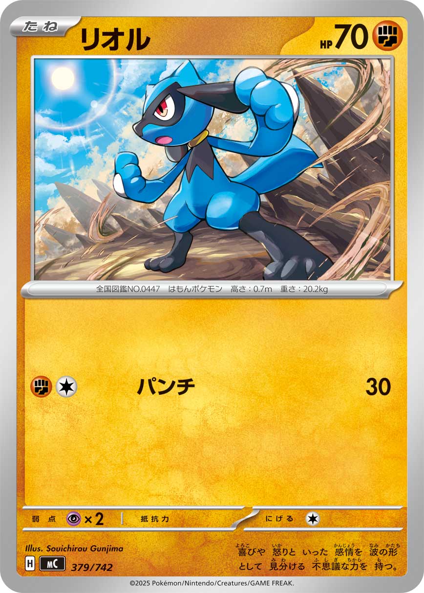 #379/742 利歐路 リオル Riolu