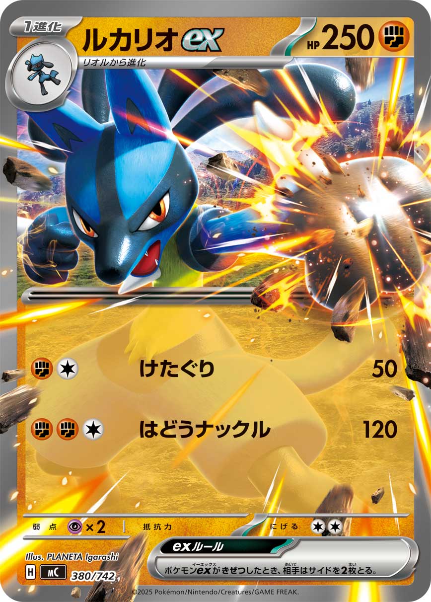 #380/742 路卡利歐ex ルカリオex Lucario ex