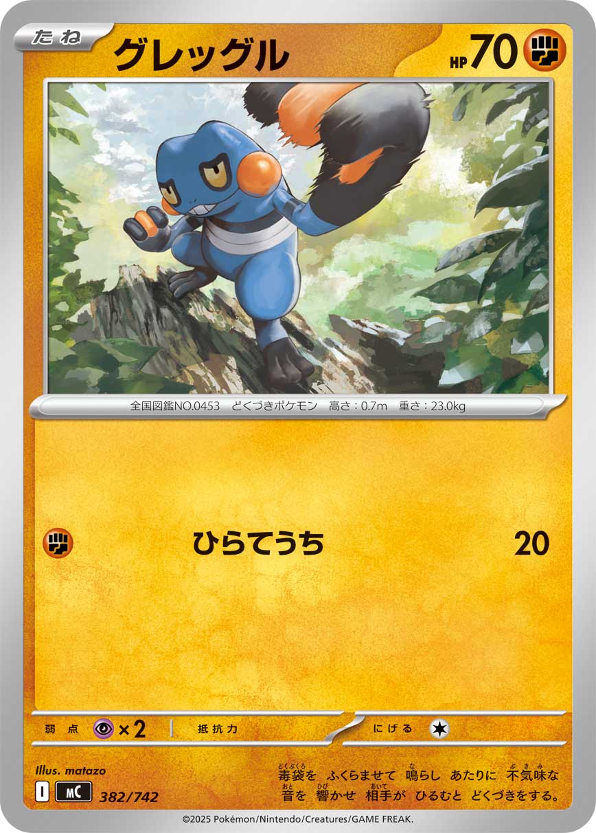 #382/742 不良蛙 グレッグル Croagunk