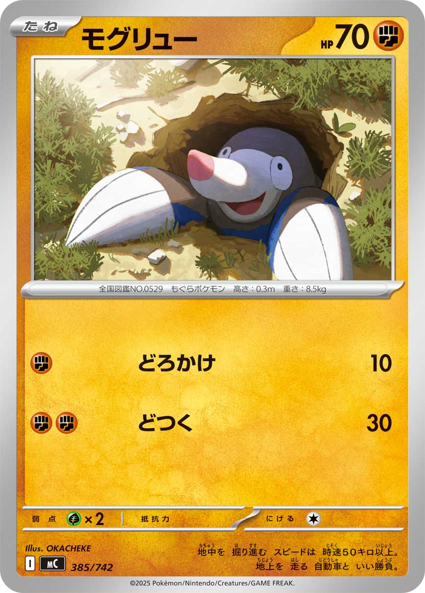 #385/742 螺釘地鼠 モグリュー Drilbur