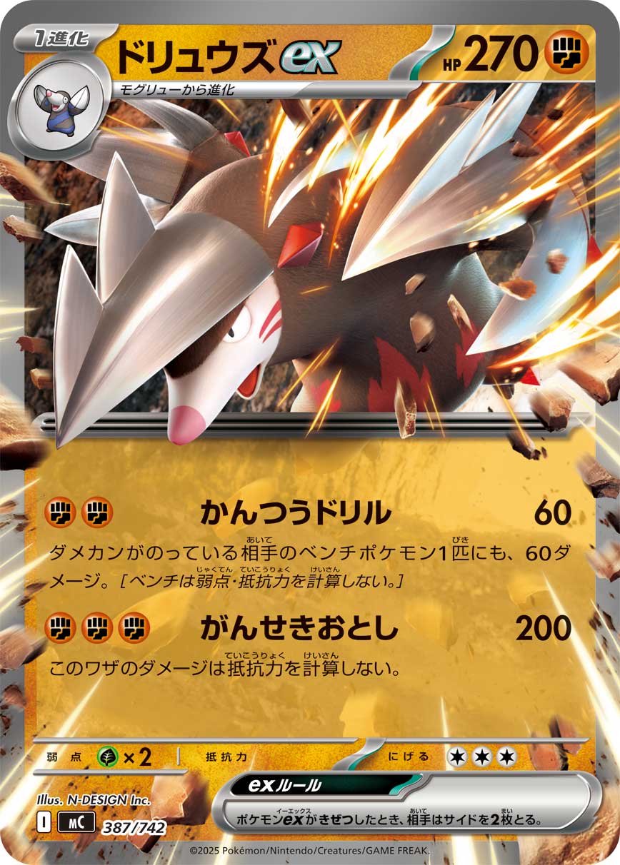 #387/742 龍頭地鼠ex ドリュウズex Excadrill ex