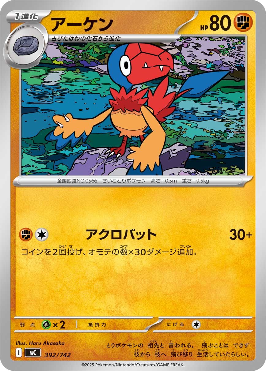 #392/742 始祖小鳥 アーケン Archen