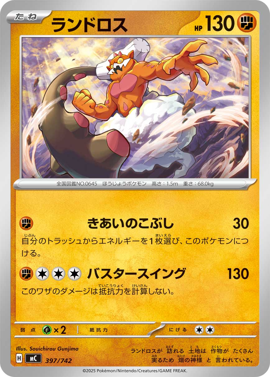 #397/742 土地雲 ランドロス Landorus