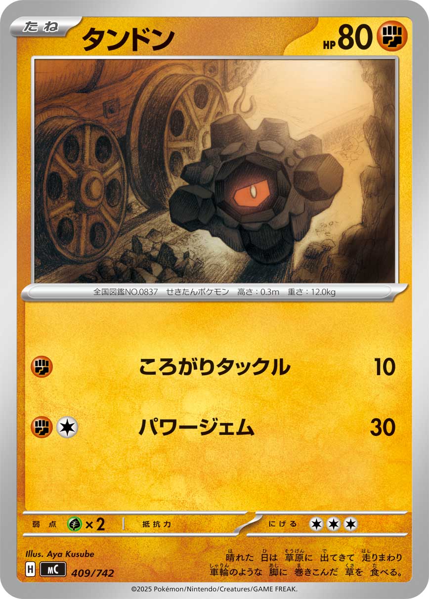 #409/742 小炭仔 タンドン Rolycoly
