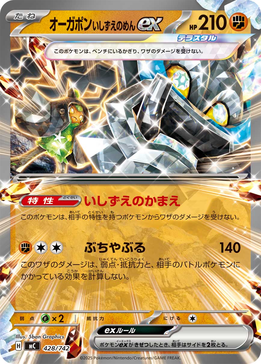 #428/742 厄鬼椪 礎石面具ex オーガポン いしずえのめんex Cornerstone Mask Ogerpon ex