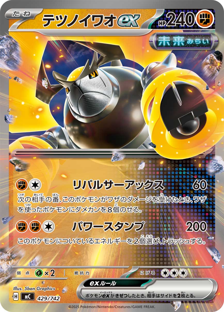 #429/742 鐵磐岩ex テツノイワオex Iron Boulder ex