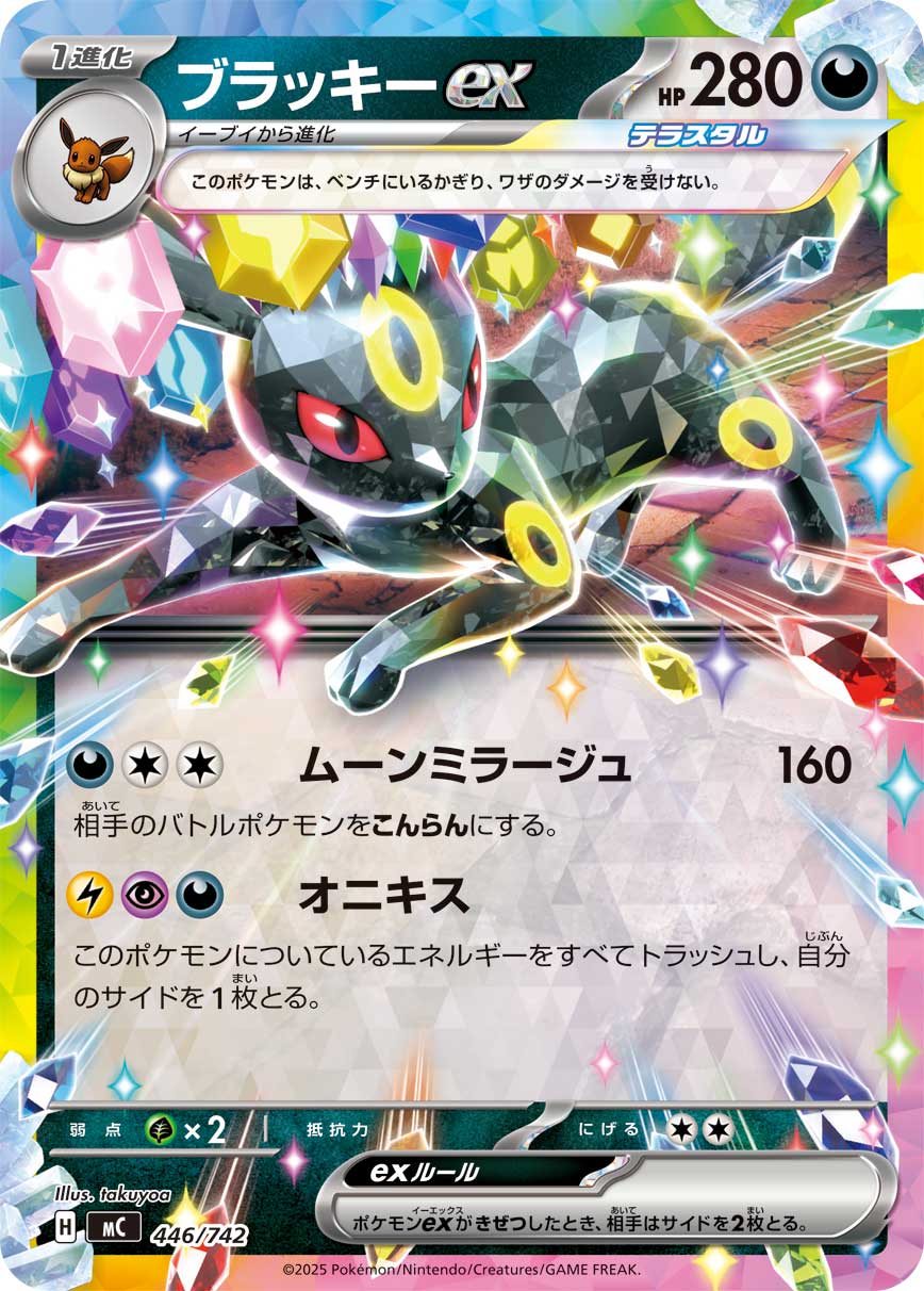 #446/742 月亮伊布ex ブラッキーex Umbreon ex