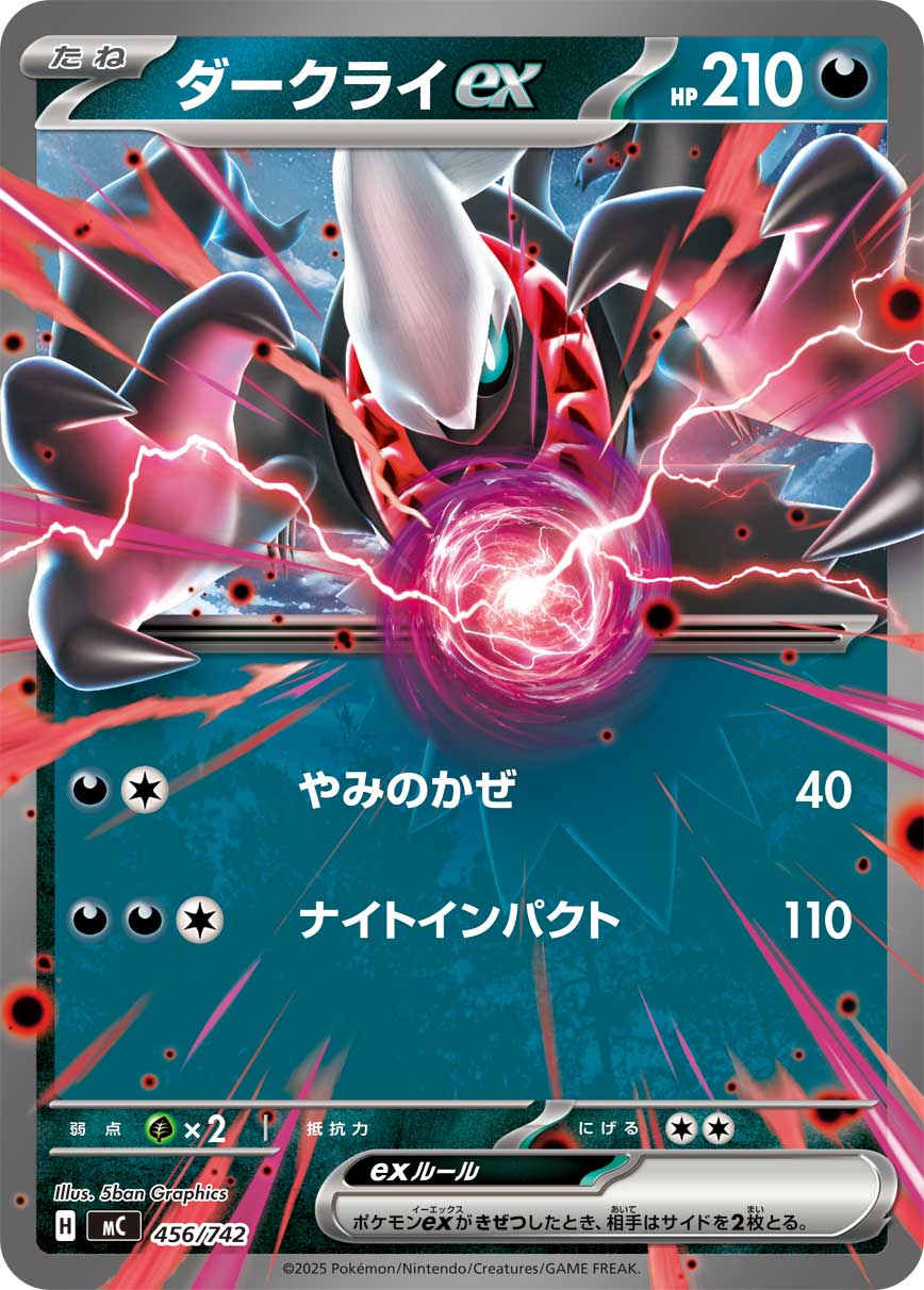 #456/742 達克萊伊ex ダークライex Darkrai ex