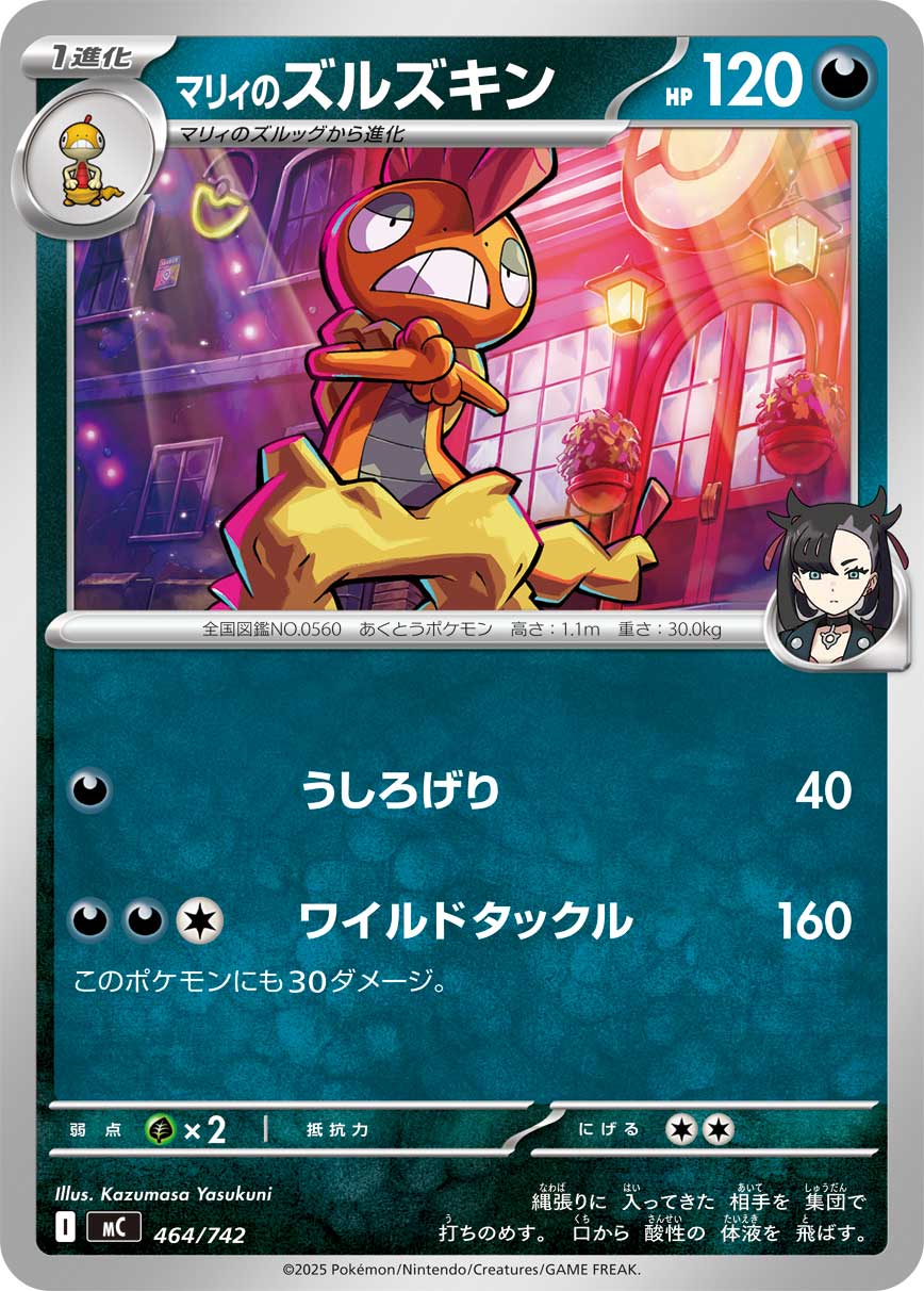 #464/742 瑪俐的頭巾混混 マリィのズルズキン Marnie’s Scrafty