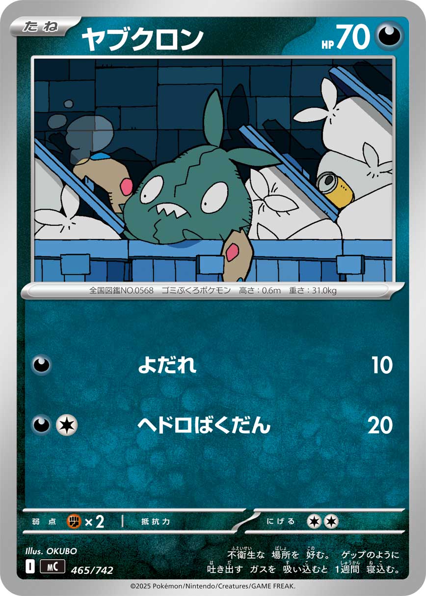 #465/742 破破袋 ヤブクロン Trubbish