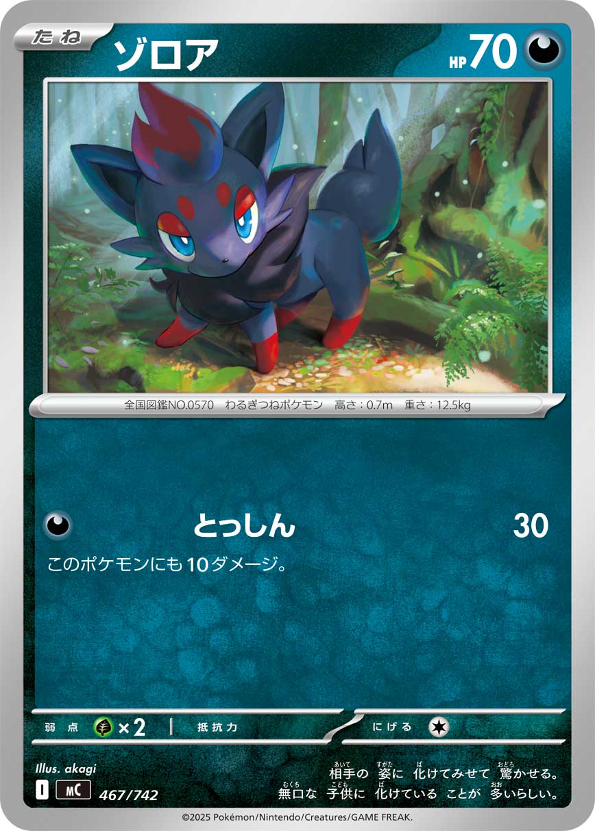 #467/742 索羅亞 ゾロア Zorua