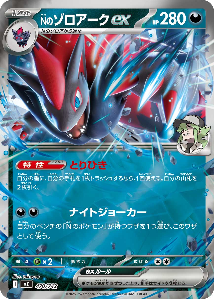 #470/742 N的索羅亞克ex Nのゾロアークex N’s Zoroark ex