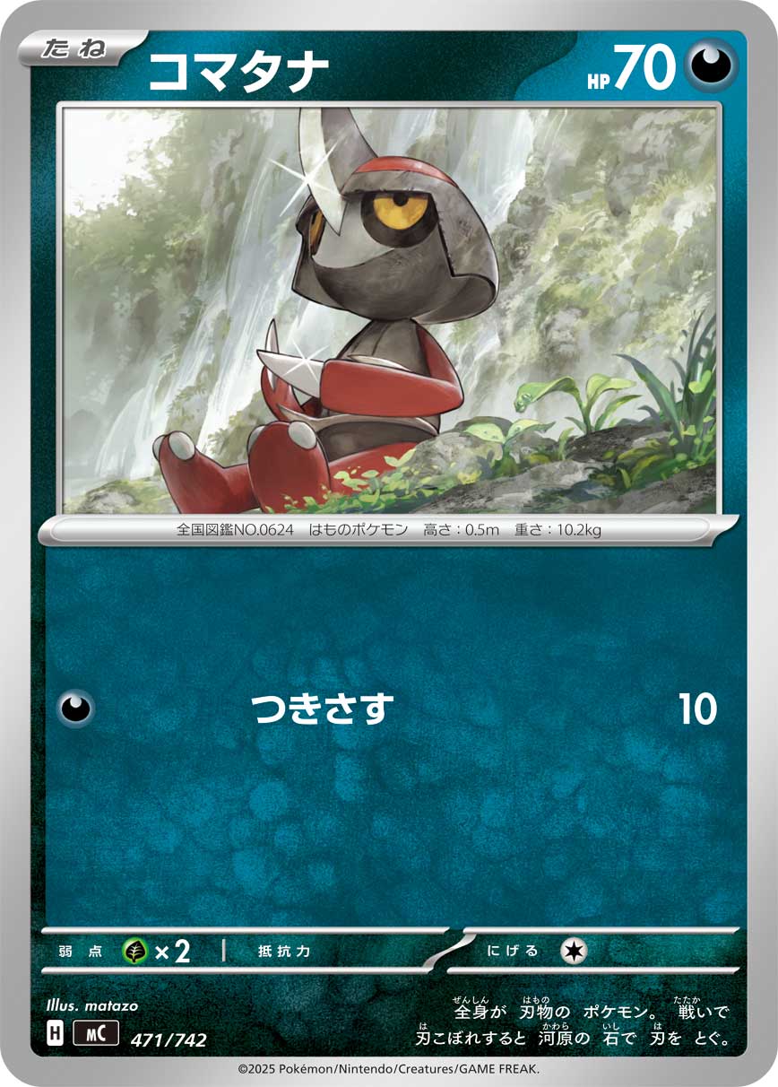 #471/742 駒刀小兵 コマタナ Pawniard