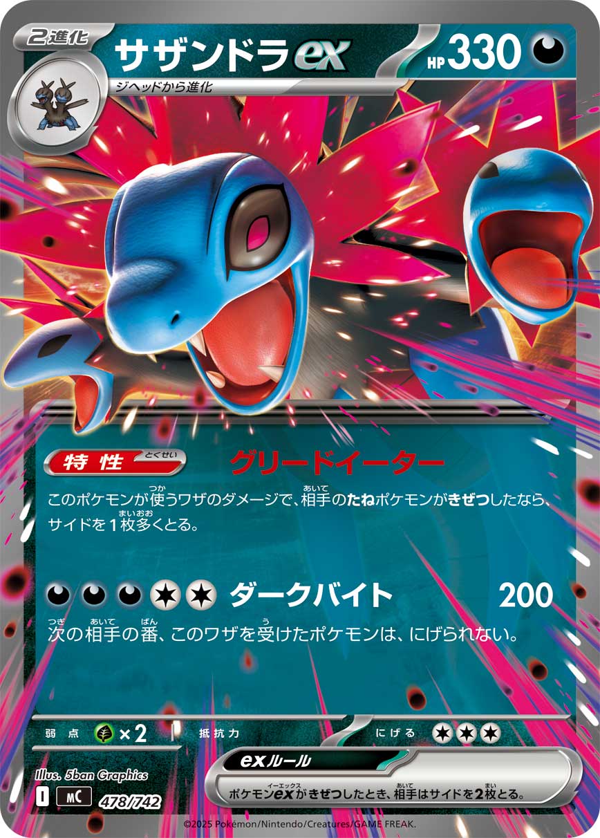 #478/742 三首惡龍ex サザンドラex Hydreigon ex