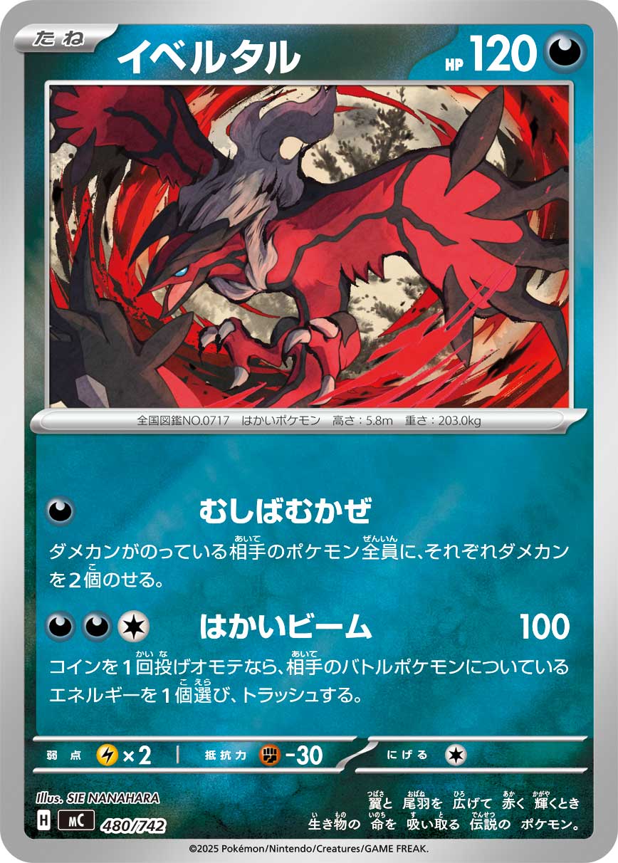 #480/742 伊裴爾塔爾 イベルタル Yveltal