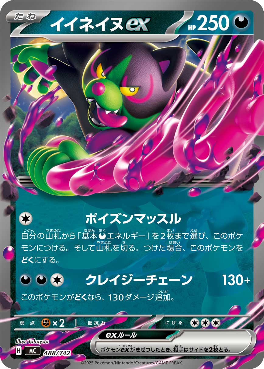 #488/742 夠讚狗ex イイネイヌex Okidogi ex