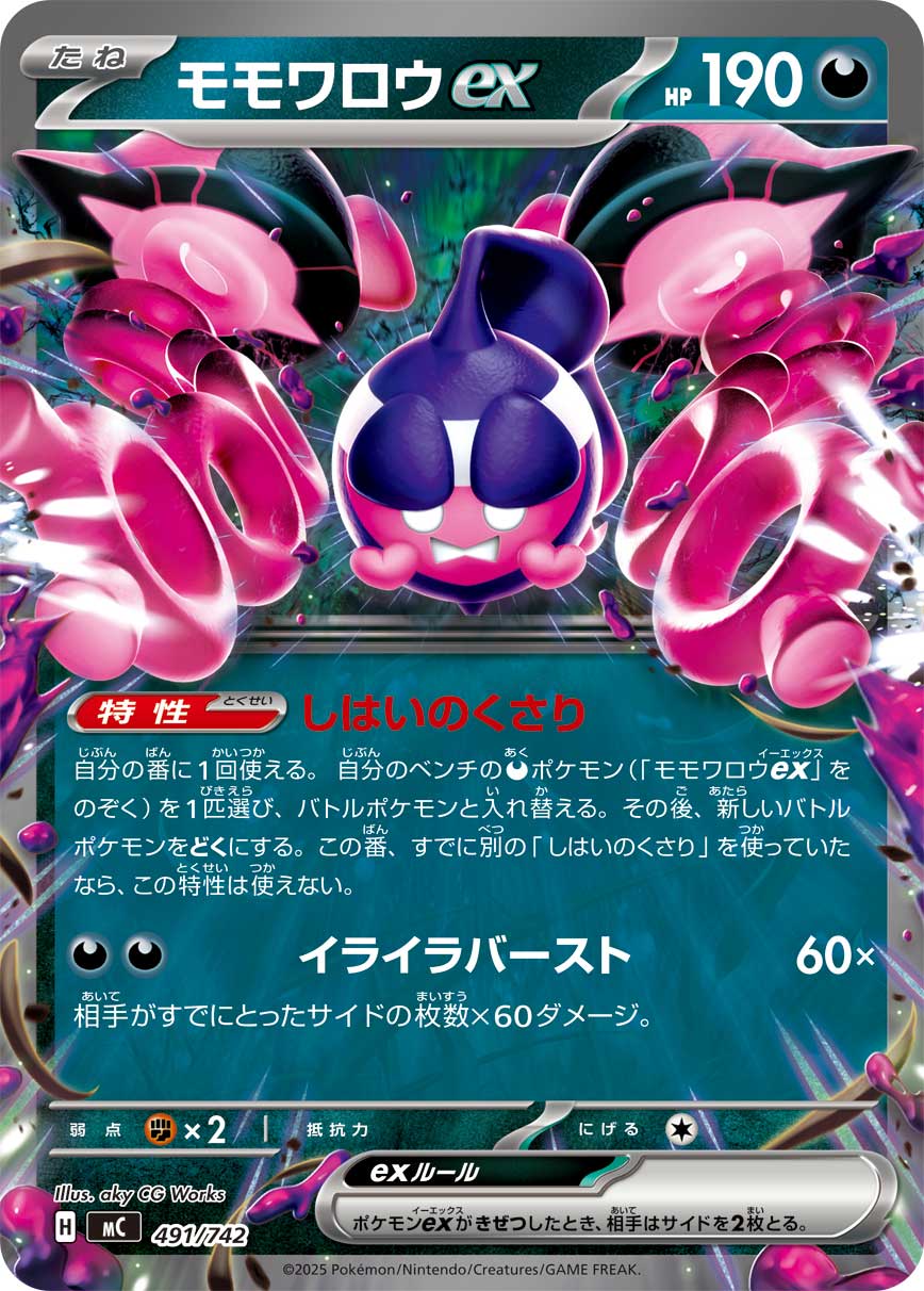 #491/742 桃歹郎ex モモワロウex Pecharunt ex