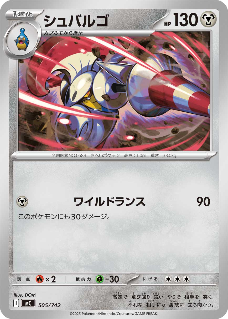 #505/742 騎士蝸牛 シュバルゴ Escavalier