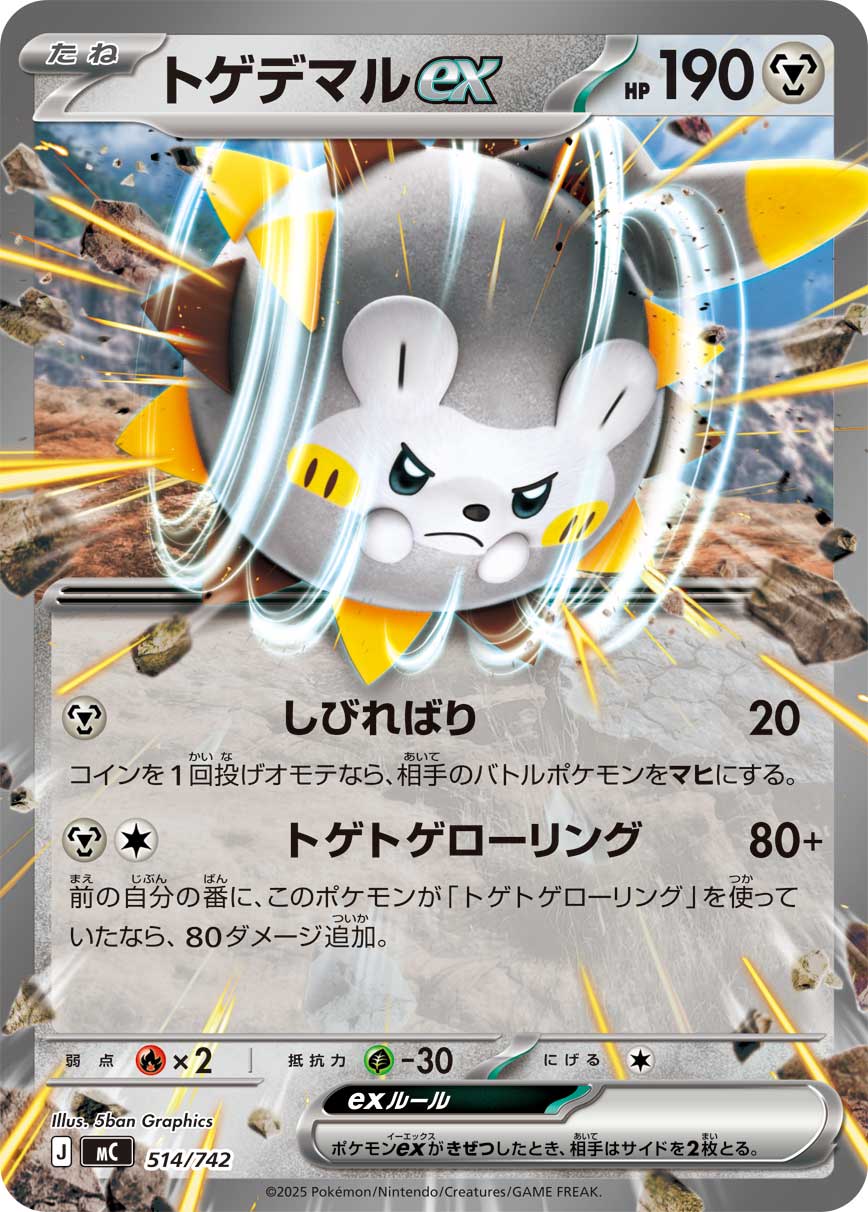 #514/742 托戈德瑪爾ex トゲデマルex Togedemaru ex