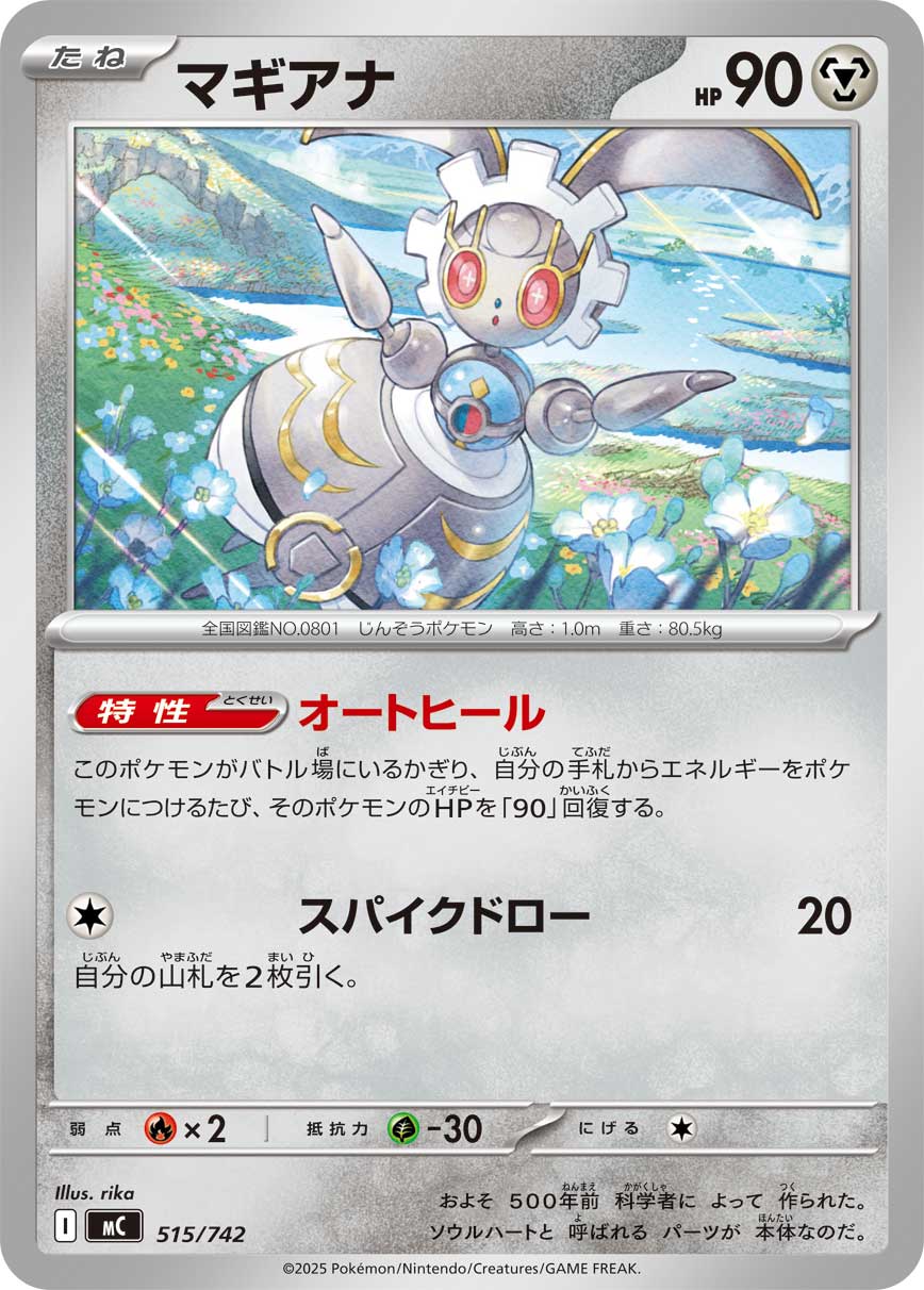 #515/742 瑪機雅娜 マギアナ Magearna
