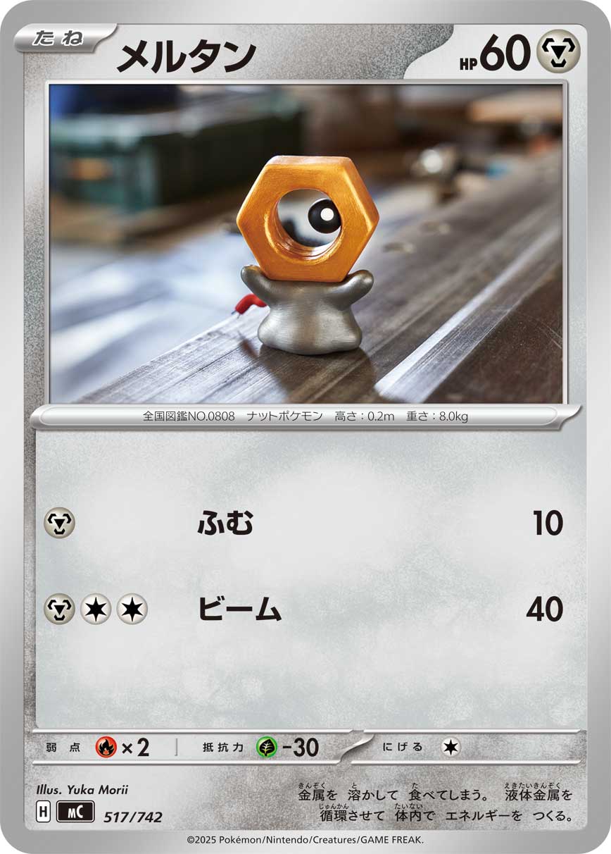 #517/742 美錄坦 メルタン Meltan