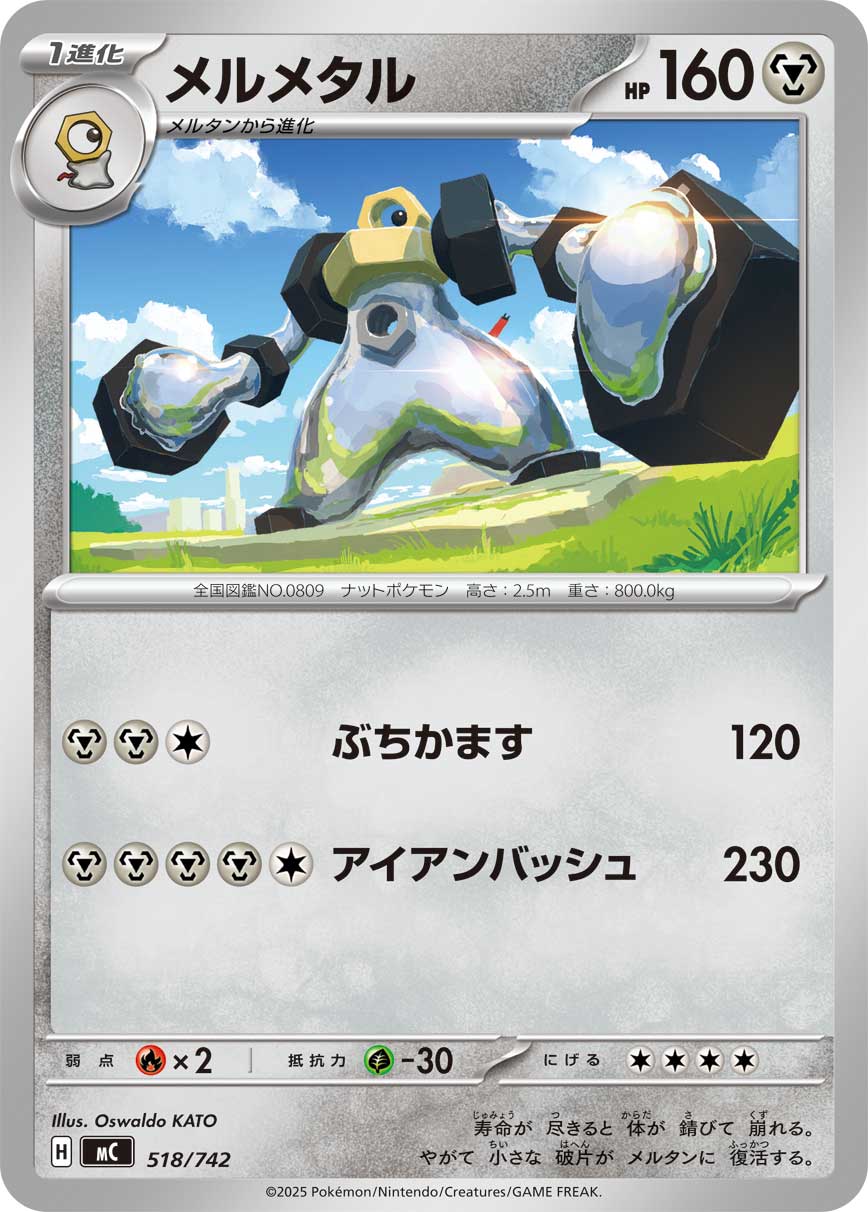 #518/742 美錄梅塔 メルメタル Melmetal