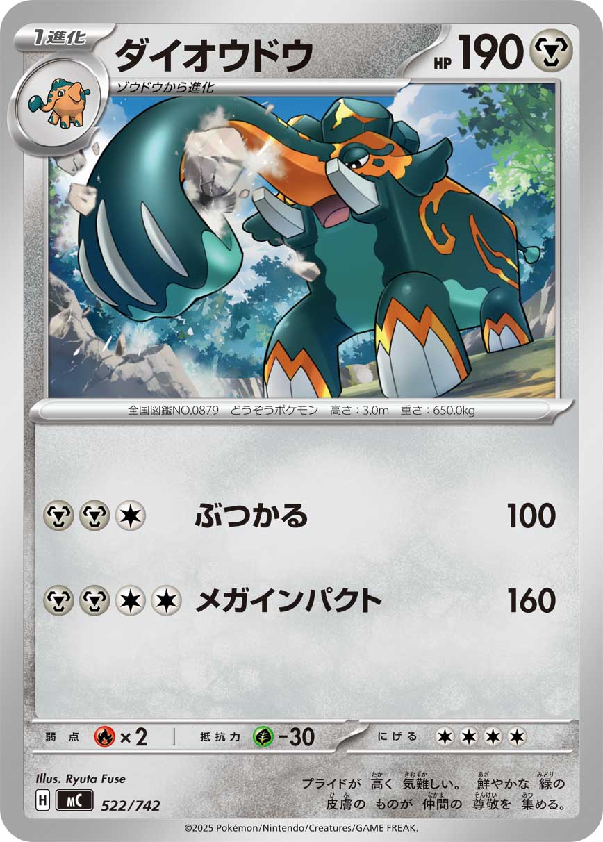 #522/742 大王銅象 ダイオウドウ Copperajah