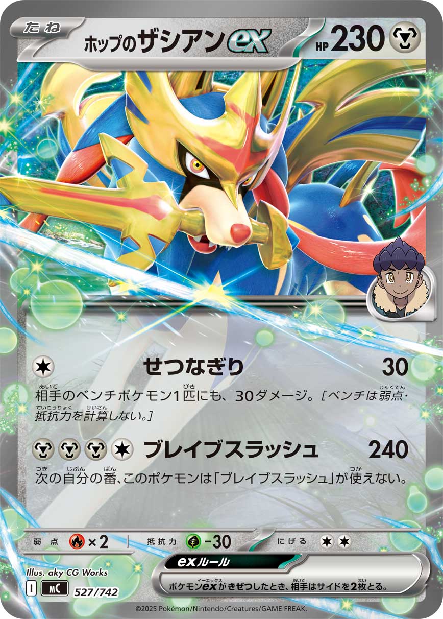 #527/742 赫普的蒼響ex ホップのザシアンex Hop’s Zacian ex