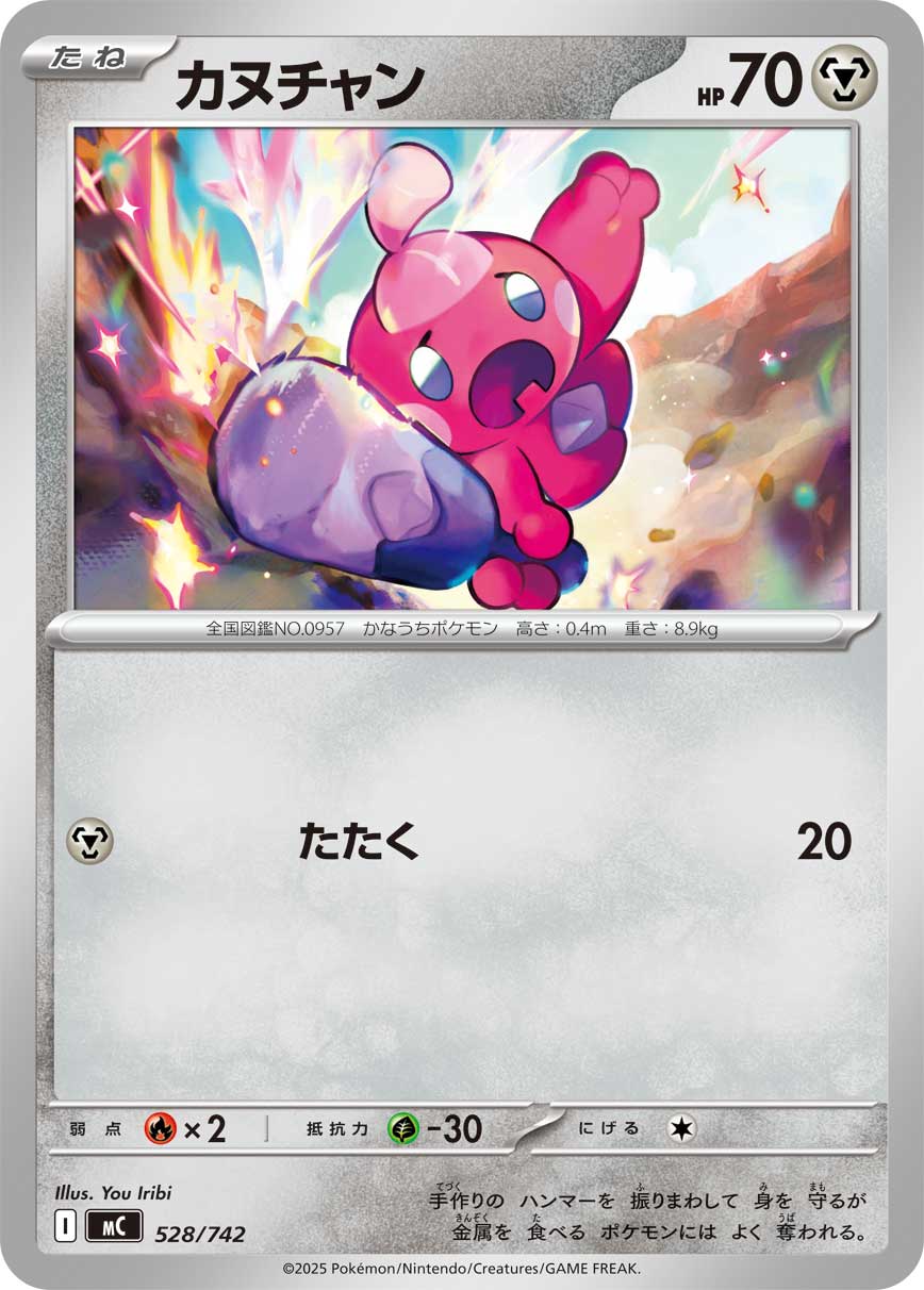 #528/742 小鍛匠 カヌチャン Tinkatink