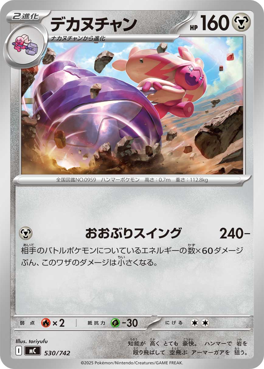 #530/742 巨鍛匠 デカヌチャン Tinkaton