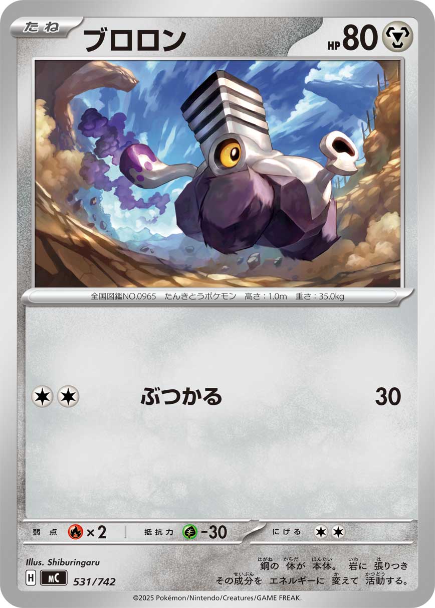 #531/742 噗隆隆 ブロロン Varoom