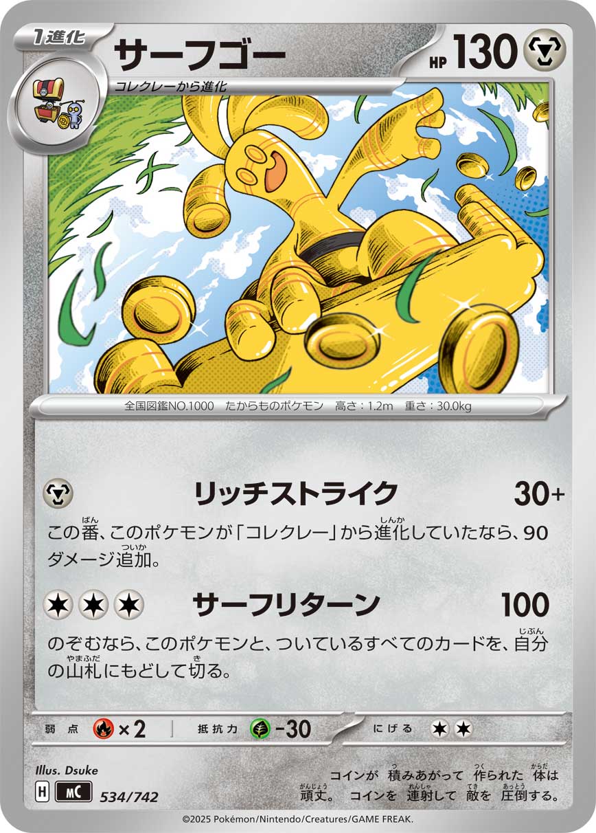 #534/742 賽富豪 サーフゴー Gholdengo
