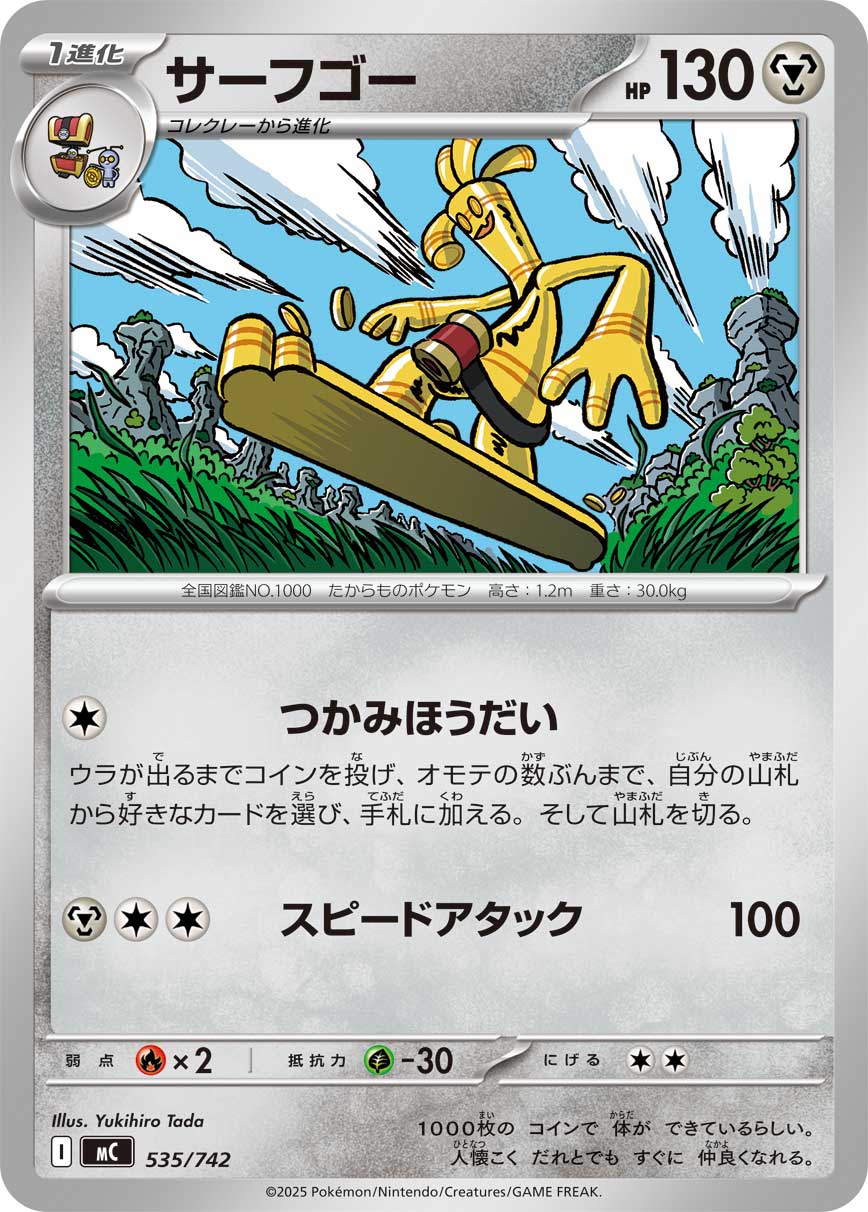 #535/742 賽富豪 サーフゴー Gholdengo